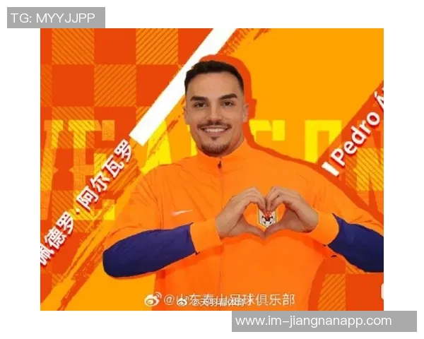 佩德罗阿尔瓦罗分享泰山球迷热情欢迎照期待开启新篇章